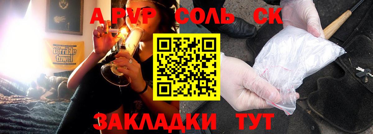 Alpha-PVP СК  A PVP  APVP Crystall  A-PVP СК  Глазов  что такое наркотик  Вход с VPN 