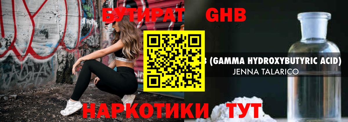 Глазов  БУТИРАТ  Вход с VPN  БУТИРАТ BDO 