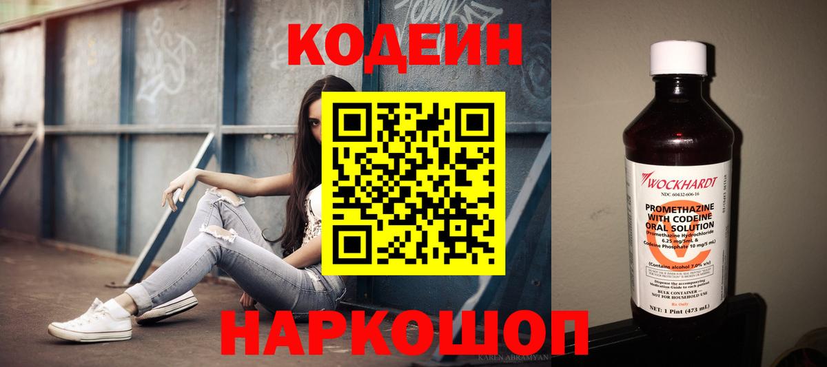 Codein Purple Drank  Вход с VPN  Глазов 