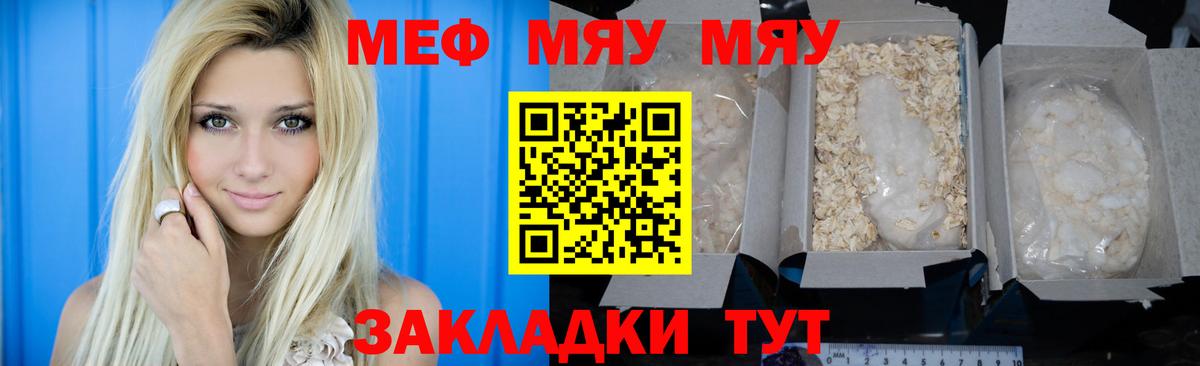 Меф мяу мяу мука Глазов