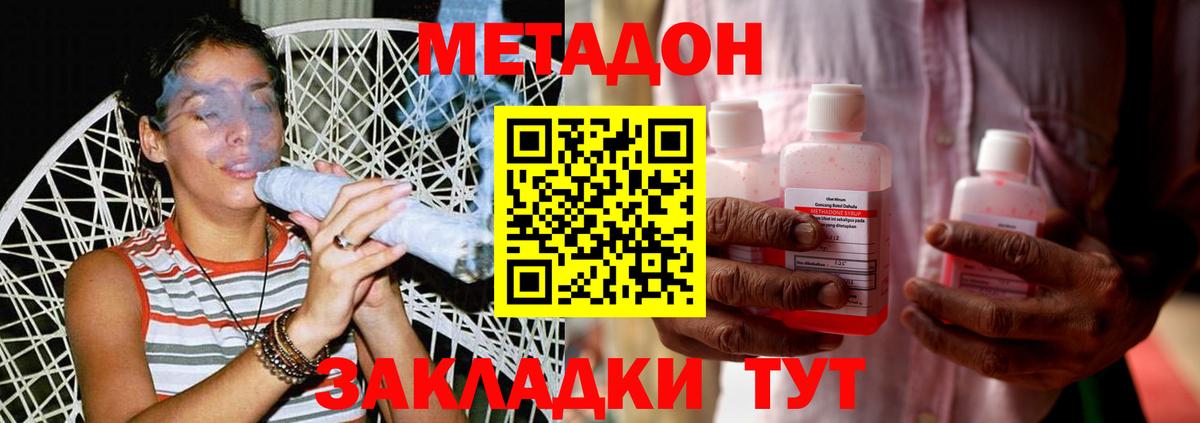 Метадон methadone Глазов